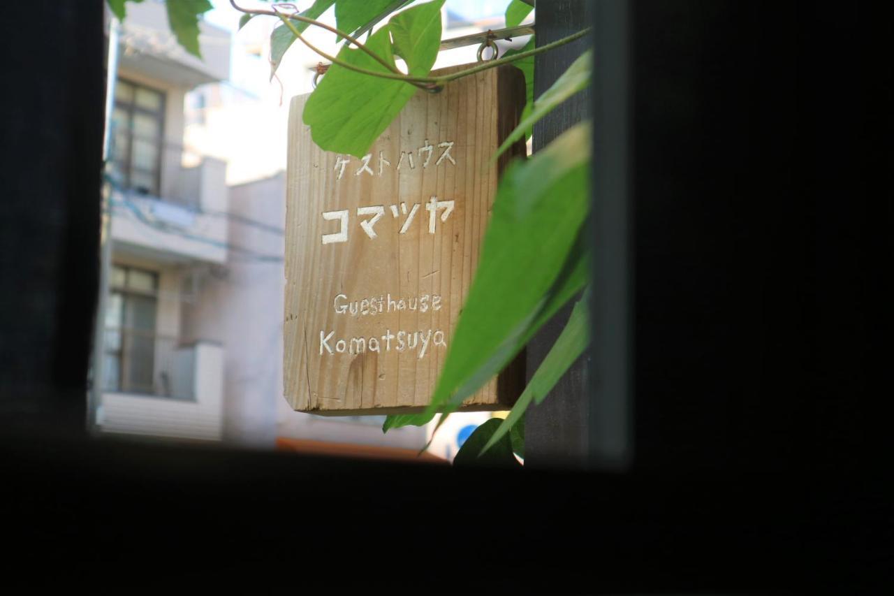 Komatsuya Токио Экстерьер фото